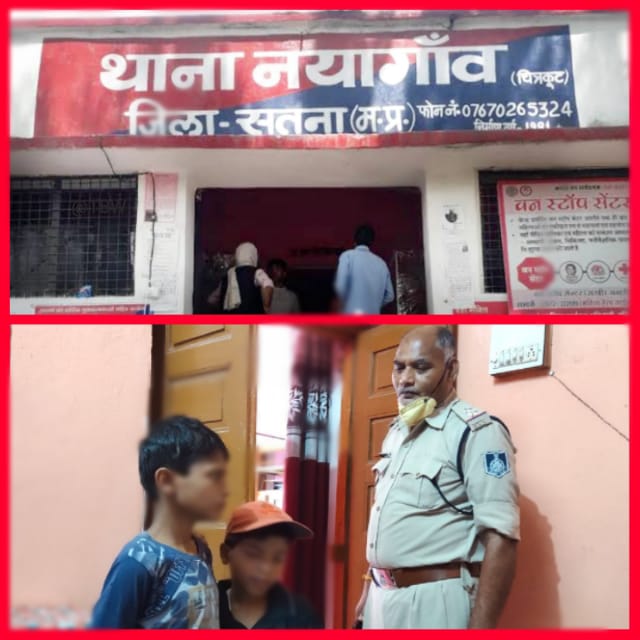 SATNA : घर से भागे दो नाबालिग बच्चों को चित्रकूट में पुलिस ने पकड़ा, परिजनों को सौंपा SATNA : घर से भागे दो नाबालिग बच्चों को चित्रकूट में पुलिस ने पकड़ा, परिजनों को सौंपा